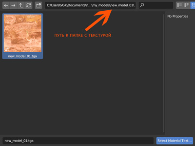 Путь к папке с текстурой в программе Blender 3.6.0