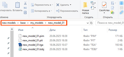 Файлы в папке модели